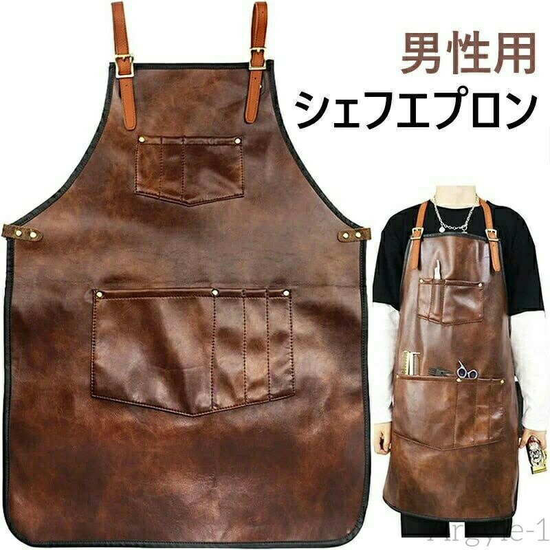 【送料無料】男性用シェフエプロン 女性用防水レザーエプロン 男女兼用 男性用シェフエプロン 女性用防水レザーエプロン クロスバックストラップ ポケット付き