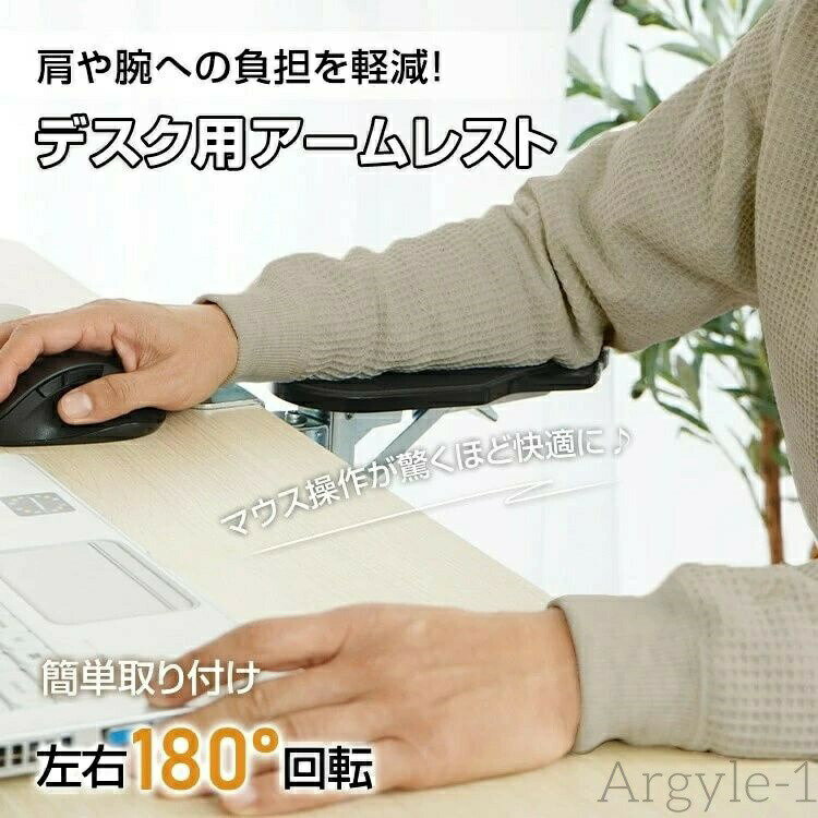 【送料無料】アームレスト 肘置き デスク用 肘掛け リストレスト 左右180°回転 折りたたみ収納 腕や肘の疲労を軽減 人間工学 PC作業 オフィス 在宅ワーク