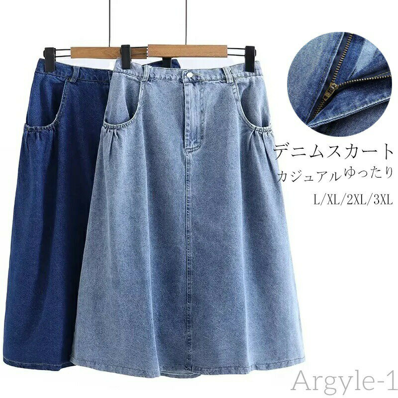 【送料無料】レディース 膝丈スカート aラインスカート ロング デニム スカート ハイウエスト シンプル ひざたけ Aライン