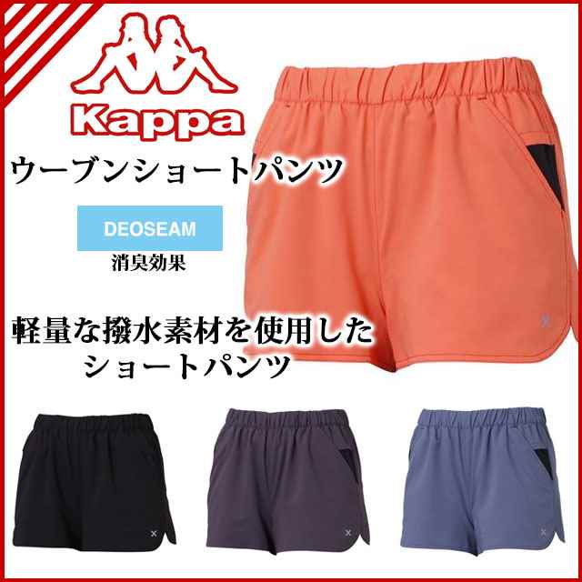 カッパ Kappa ランニング カジュアル ウエア KM522SP63 ウーブンショートパンツ 短パン 消臭効果 レディース