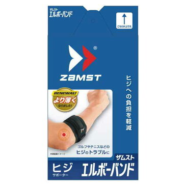 ザムスト ZAMST サポーター・テーピング ヒジ用サポーター 374703 エルボーバンド Lサイズ 簡単装着