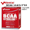 ケンタイ BCAAシトルリンプラス 7.5g×20包 分包タイプ トレーニング アミノ酸補給 kentai k5503