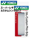 ヨネックス テニスグリップテープ スーパーレザーカスタムシングリップ グレー AC127 YONEX