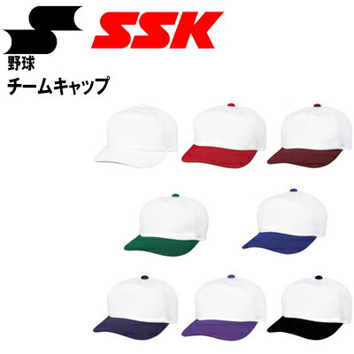 エスエスケイ 野球 ベースボール キャップ BC067 チームキャップ 野球帽 BC067 SSK