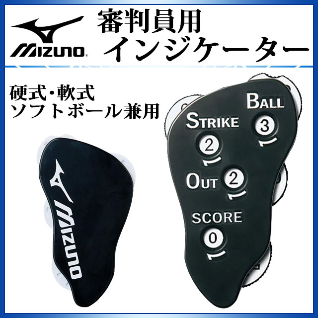 ミズノ アンパイア用品 審判員用インジケーター 野球/ソフトボール 2ZA218 MIZUNO 薄型グリップタイプ