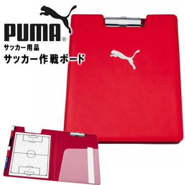 プーマ サッカー 作戦ボード PUMA 052494