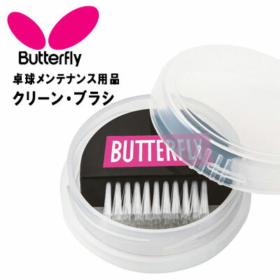 Хե饤 ƥʥ ꡼󡦥֥饷 10ĥå BUTTERFLY 75800