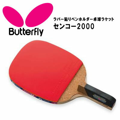 o^tC 싅o[\yz_[Pbg ZR[2000 W[p BUTTERFLY 10940