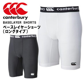 カンタベリー ラグビーパンツ ベースレイヤーショーツ ロングタイプ canterbury RG25012