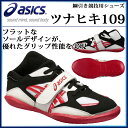 アシックス 綱引競技用シューズ ツナヒキ109 TUG OF WAR SHOES [ ]高いグリップ ...