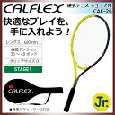 カルフレックス テニスラケット 硬式 ジュニア CAL-26 ガット張り上げ済み ケース付き CALFLEX