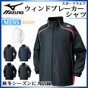 ミズノ スポーツウエア ウィンドブレーカー シャツ W2JE6501 MIZUNO 秋冬シーズンに大 ...