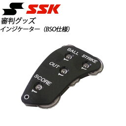 エスエスケイ 審判グッズ インジケーター P38 SSK ベースボール インジケーターBSO仕様