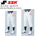 エスエスケイ ユニフォームパンツ ストライプレギュラーパンツ UP002R SSK ベースボールウエア