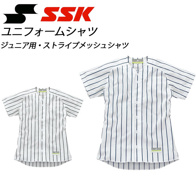 エスエスケイ ユニフォーム シャツ ジュニア用・ストライプメッシュ シャツ SSK US002JM 野球 ストライプメッシュ シャツ ジュニア