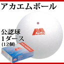 ショーワ ソフトテニスボール アカエムボール M30000 SHOWA 公認球 1ダース 12個 天然ゴム