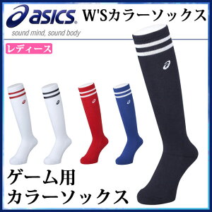 【ネコポス】アシックス 野球 ソフトボール 靴下 W'Sカラーソックス BAE910 asics レディース ゲーム用