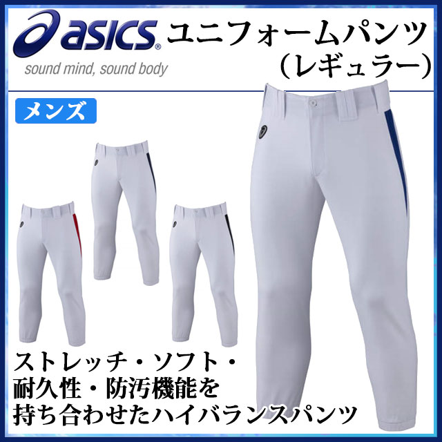 アシックス 野球 メンズ ユニフォームパンツレギュラー BAL050 asics サイドにカラーライン