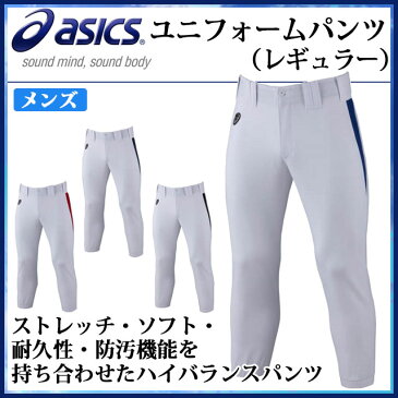 アシックス 野球 メンズ ユニフォームパンツレギュラー BAL050 asics サイドにカラーライン