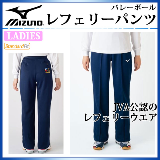 ミズノ レフェリーパンツ バレーボール レディース V2MD7261 MIZUNO