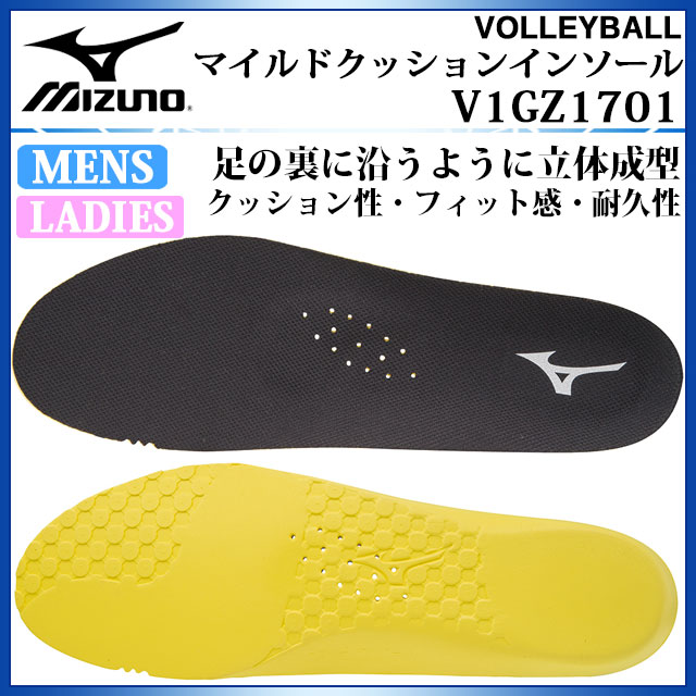 ミズノ マイルドクッションインソール V1GZ1701 MIZUNO