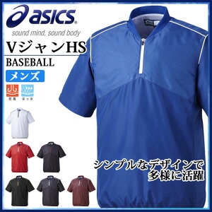 ネコポス アシックス 野球 トレーニングウエア メンズ VジャンHS BAV014 asics 多様に活躍できる 高校野球ルール対応 半袖