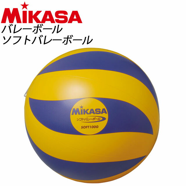 MIKASA(ミカサ) 小学校ソフトバレーボール SOFT100G【ジュニア】
