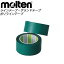 molten (モルテン) 用具・小物 ラインテープ PT5G ポリラインテープ コート 直線