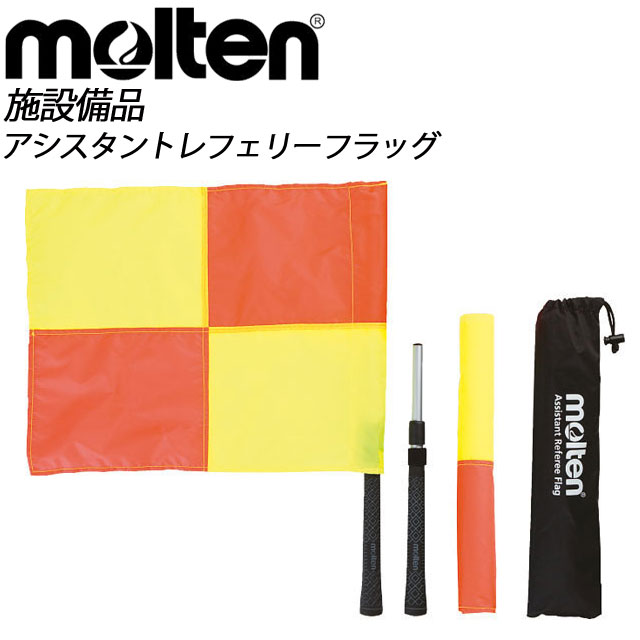 molten(モルテン) サッカー アシスタントレフェリーフラッグ QF0020