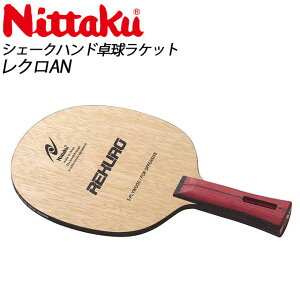 Nittaku (ニッタク) 卓球 ラケット NE6120 レクロAN 攻撃選手用 入門者モデル シェークハンド卓球ラケット