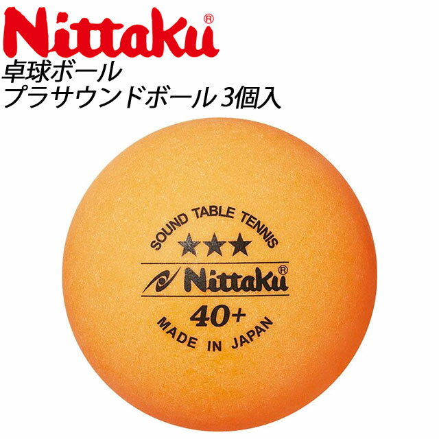 ニッタク サウンドテーブルテニス用ボール プラサウンドボール NB1610 Nittaku 卓球 3 ...