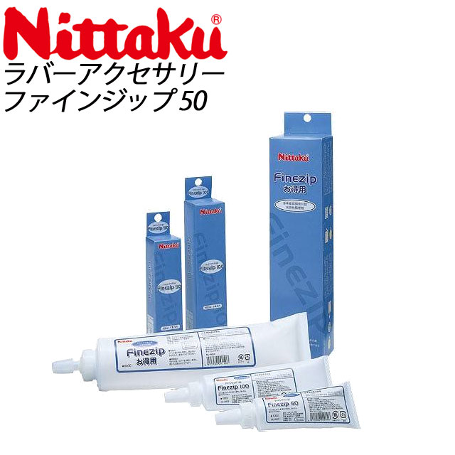 Nittaku ニッタク 卓球 接着剤 NL9622 ファインジップ 50 日本卓球協会公認 【6本】