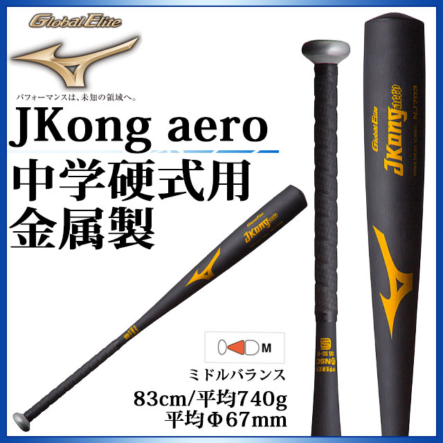 ~Ym 싅 wdp obg O[oG[g JKong aero 1CJMH61183 MIZUNO 83cm/740g ~hoX