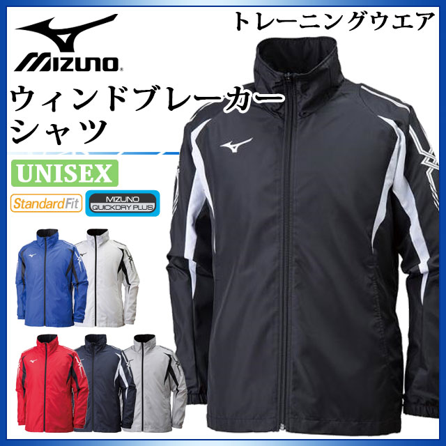 ミズノ トレーニングウエア メンズ レディース ウィンドブレーカーシャツ 32JE8015 MIZUNO 総裏メッシュ仕様 スッキリシルエット