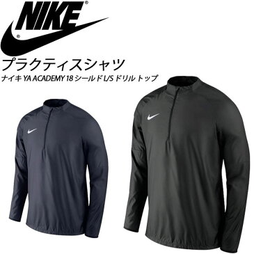 ナイキ YA ACADEMY 18 シールド L/S ドリル トップ NIKE 893831 プラクティスシャツ【メンズ】