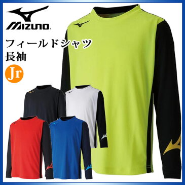 ミズノ トレーニングウエア ジュニア 長袖 フィールドシャツ P2MA8515 MIZUNO 吸汗速乾 サッカー フットサル スポーツウエア