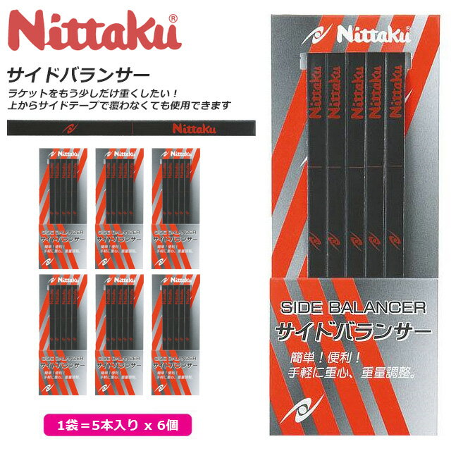 ニッタク 卓球 用具 サイドバランサー ラケット用 6個セット 日本製 粘着テープ一体型 Nittaku NL9659