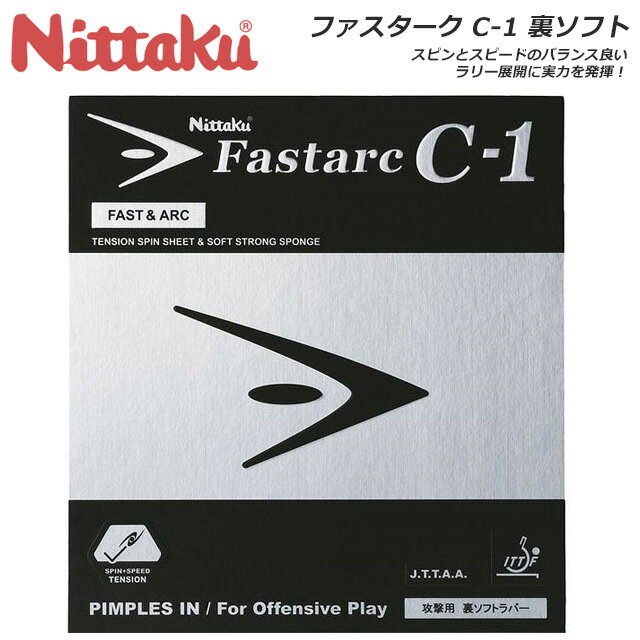 ニッタク 卓球 ラバー 裏ソフト テンション系 打球感 ラリー バランス 攻撃選手用 Nittaku NR8706 ドイツ製