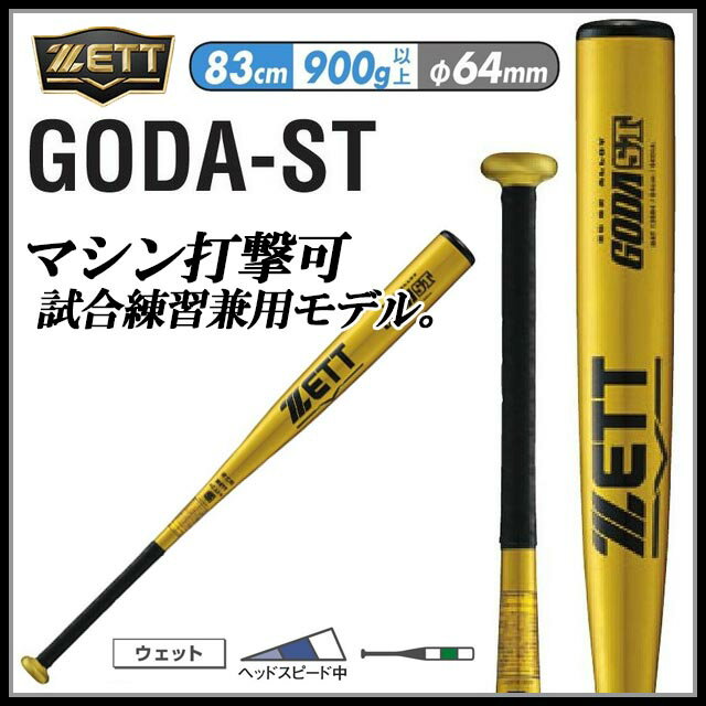 [bg ZETT 싅 obg BAT136 GODA ST S[_ST dA~obg }VŌ 83cm