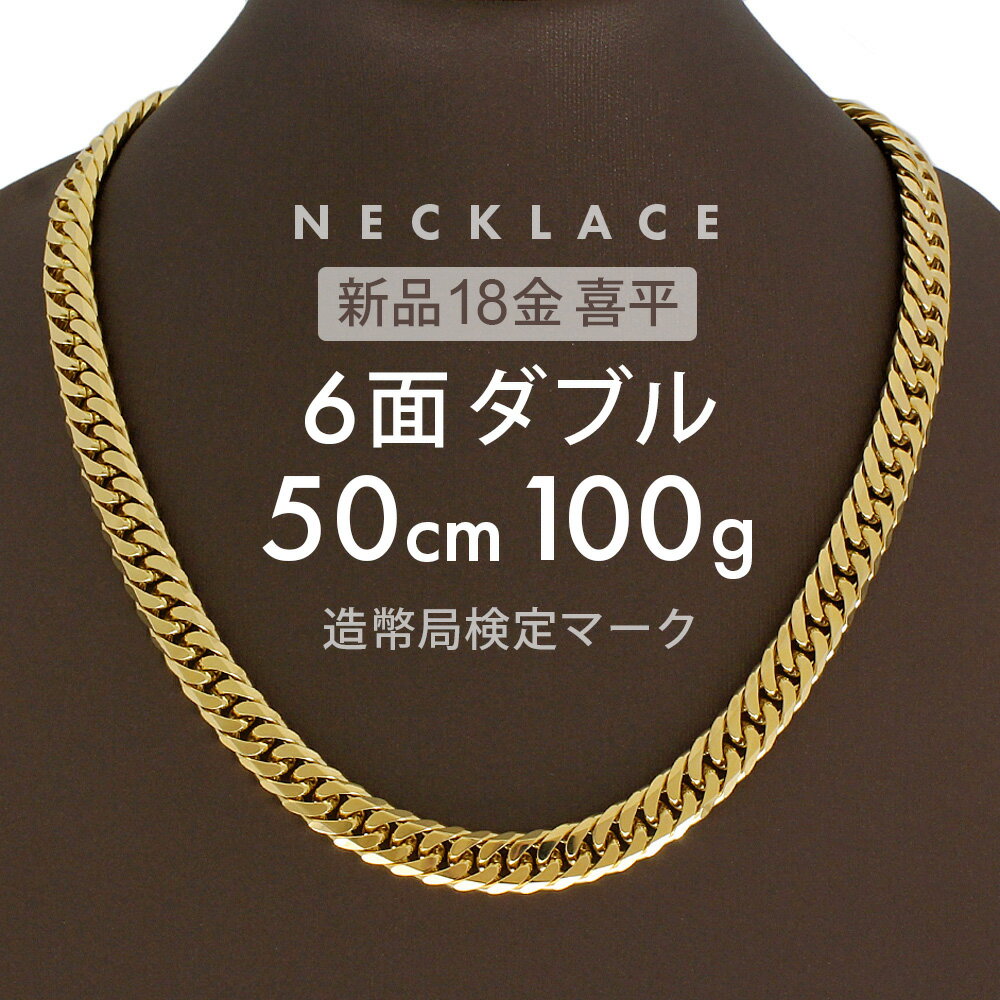 楽天市場】6面ダブル 喜平ネックレス 100g 50cmの通販 楽天市場】6面ダブル 喜平ネックレス 100g 50cmの通販