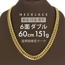 【最安値に挑戦】喜平 6面ダブル ネックレス 60cm 約151.5g 6DCW 18金ネックレス 留め具中折れ式 18金 K18 喜平ネックレス ゴールド 金ネックレス メンズ レディース k18ネックレス 金のネックレス ホールマーク(造幣局検定マーク)刻印入【新品】【配達時転送不可商品】