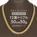 喜平 ネックレス K18 W6面 50cm 30g 造幣局検定刻印 ゴールド キヘイ チェーン ダブル6面 6面ダブル 六面 18金 750 新品