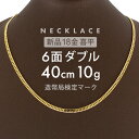 喜平 ネックレス 6面ダブル 6DCW 40cm 約10g 留め具 中折れ式 18金 K18ゴールド 喜平ネックレス 喜平チェーン 18金喜平 k18ネックレス 18金ネックレス k18喜平 金のネックレス メンズ レディース ホールマーク(造幣局検定マーク)刻印入【新品】キヘイ【配達時転送不可商品】