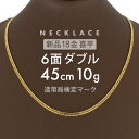 【最安値に挑戦】 喜平 ネックレス 約10g 6面ダブル 6DCW 45cm 留め具 中折れ式 18金 K18ゴールド ユニセックス ギフト ホールマーク(造幣局検定マーク)刻印入 新品 キヘイ 配達時転送不可商品