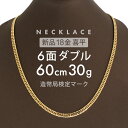 喜平 ネックレス K18 W6面 50cm 30g 造幣局検定刻印 ゴールド キヘイ チェーン ダブル6面 6面ダブル 六面 18金 750 新品