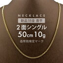 喜平 ネックレス 2面シングル 2DC 50cm 約10g 留め具中折れ式 18金 K18ゴールド ホールマーク(造幣局検定マーク)刻印入 新品キヘイ 配達時転送不可商品