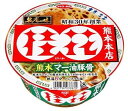 【熊本マー油豚骨】サンヨー食品 桂花 熊本マー油豚骨 1ケース