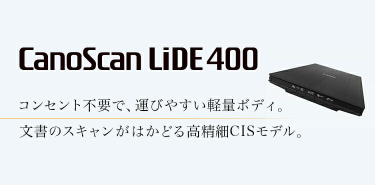 Canon スキャナー フラットベッド カラー CANOSCAN LIDE 400 3