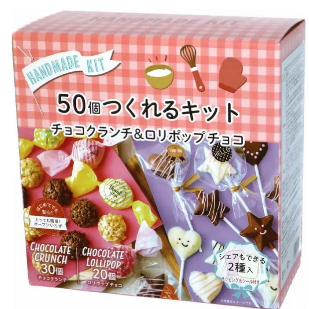 50個作れるかんたん手づくりチョコキット 手づくり プレゼント 簡単