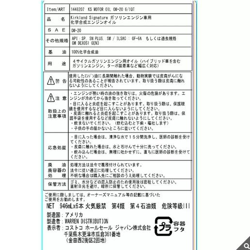 コストコ カークランドシグネチャー エンジンオイル 0W-20 946ml x 6本Kirkland Signature Full Synthetic Motor Oil 0W-20 1 quart x 6 Bottle カー用品 車 アウトドア ホリデー 家族 友達 旅行 キャンプ 子供 3